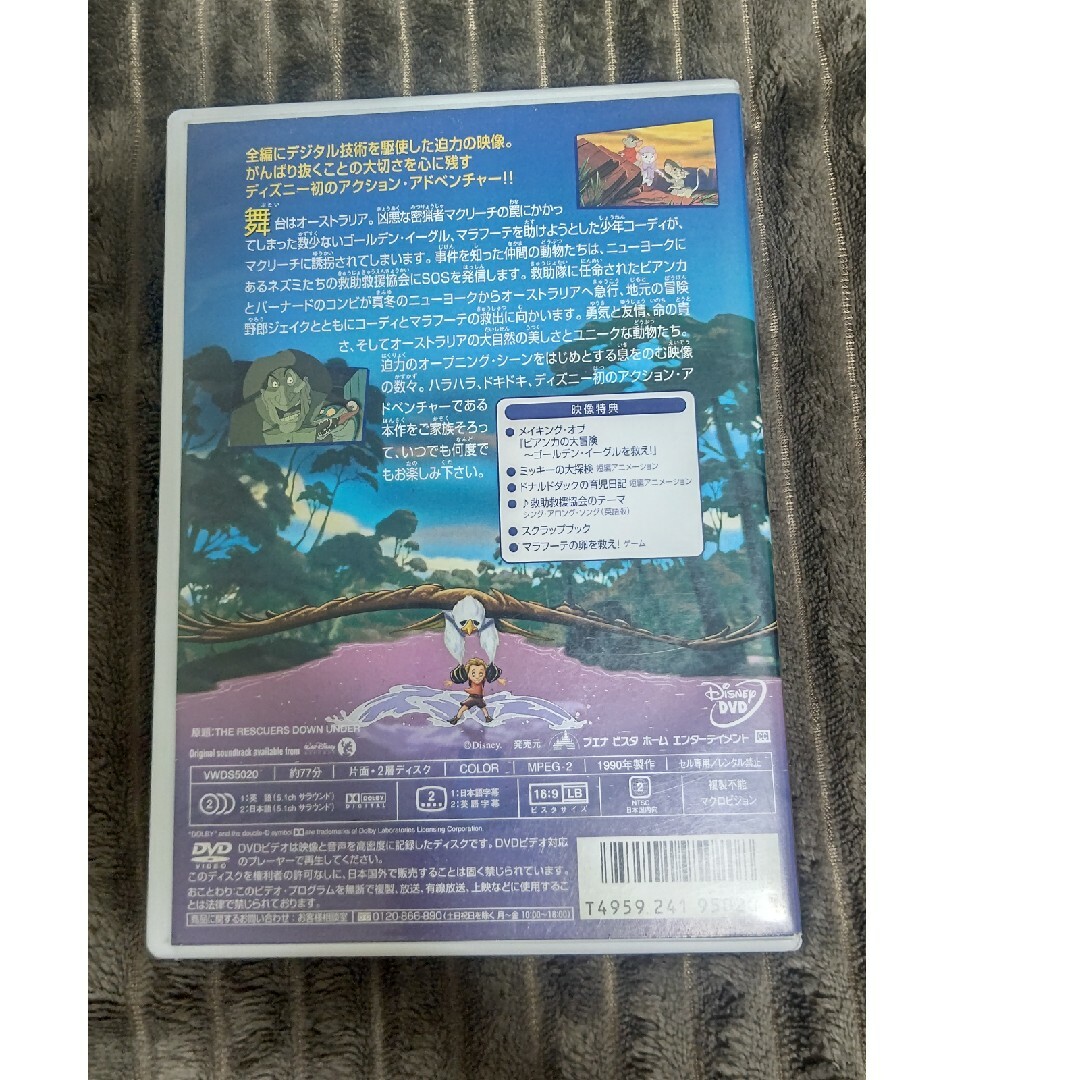 Disney(ディズニー)のビアンカの大冒険～ゴールデン・イーグルを救え!('90米)　ディズニー　DVD エンタメ/ホビーのDVD/ブルーレイ(アニメ)の商品写真
