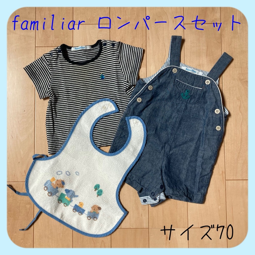 familiar(ファミリア)のfamiliar ロンパースセット サイズ70 キッズ/ベビー/マタニティのベビー服(~85cm)(ロンパース)の商品写真