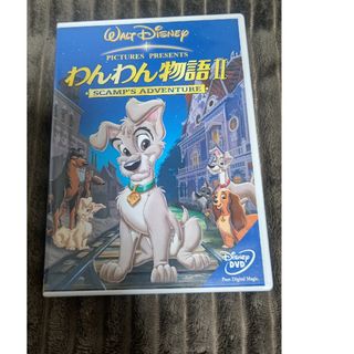 ディズニー(Disney)のわんわん物語Ⅱ　ディズニー　DVD(アニメ)