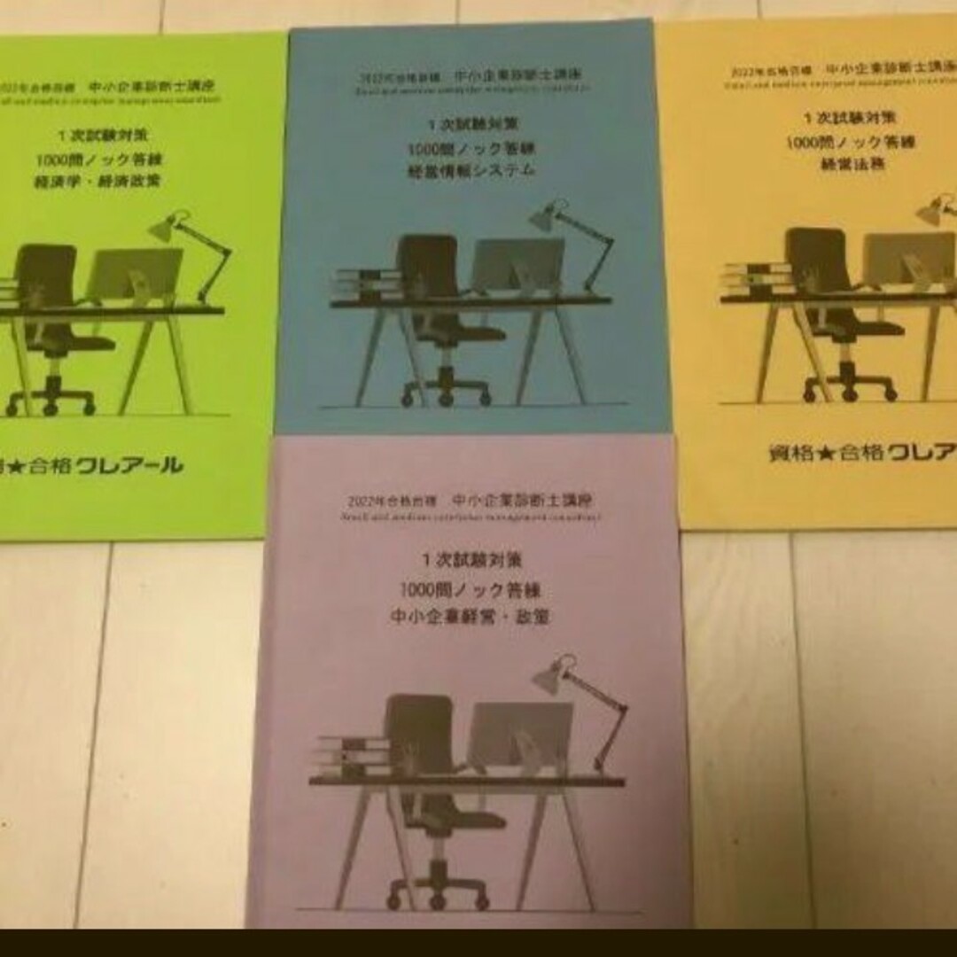 【クレアール】中小企業診断士1次試験過去問集、1000問ノック答練セット エンタメ/ホビーの本(資格/検定)の商品写真