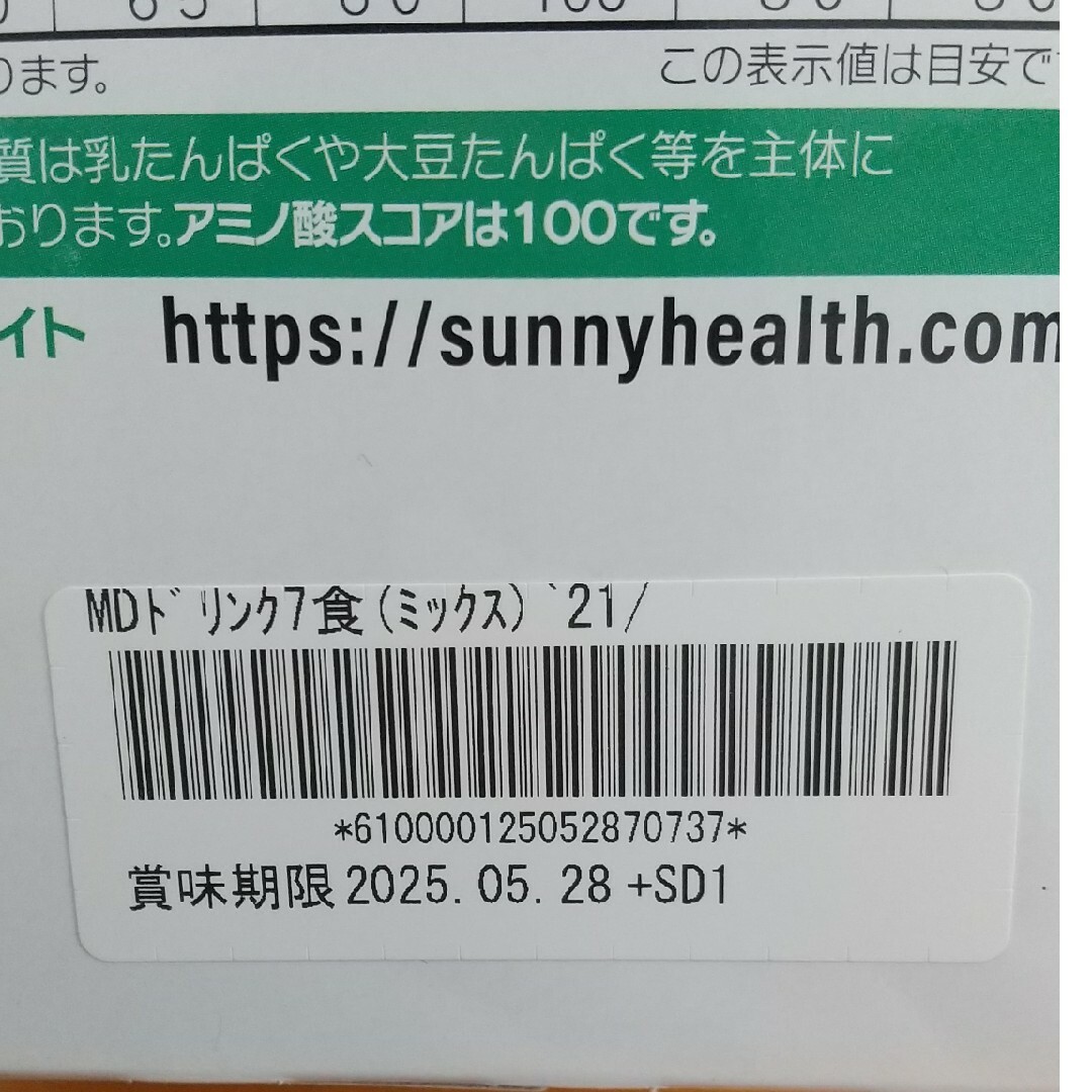 SunnyHealth(サニーヘルス)のマイクロダイエット ６食セット コスメ/美容のダイエット(ダイエット食品)の商品写真