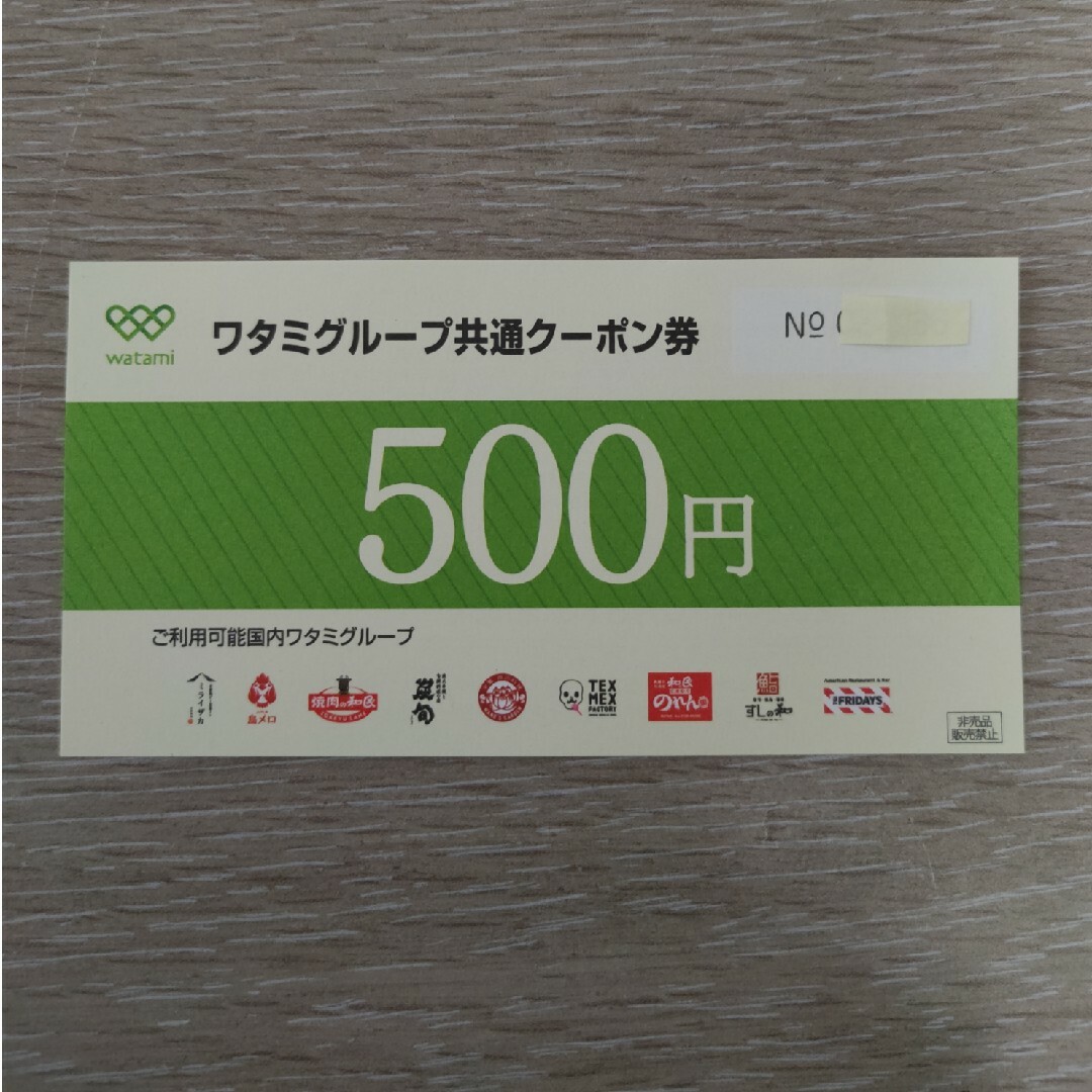 ワタミ(ワタミ)のワタミグループ共通クーポン券 500円 チケットの優待券/割引券(レストラン/食事券)の商品写真