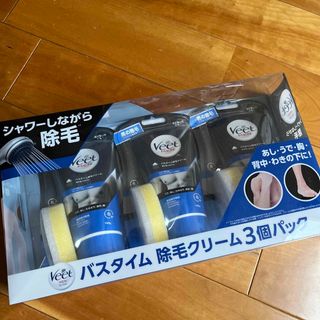 コストコ(コストコ)のヴィートメン バスタイム除毛クリーム敏感肌(150g×3個セット)(脱毛/除毛剤)