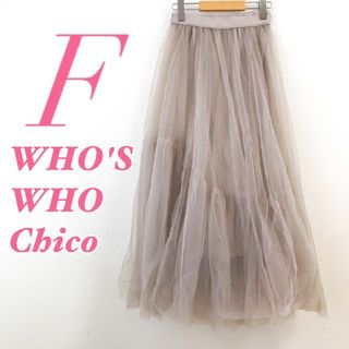 フーズフーチコ(who's who Chico)のフーズフーチコ　フレアスカート　F　くすんだグレー　チュール　ガーリー　ポリ(ロングスカート)