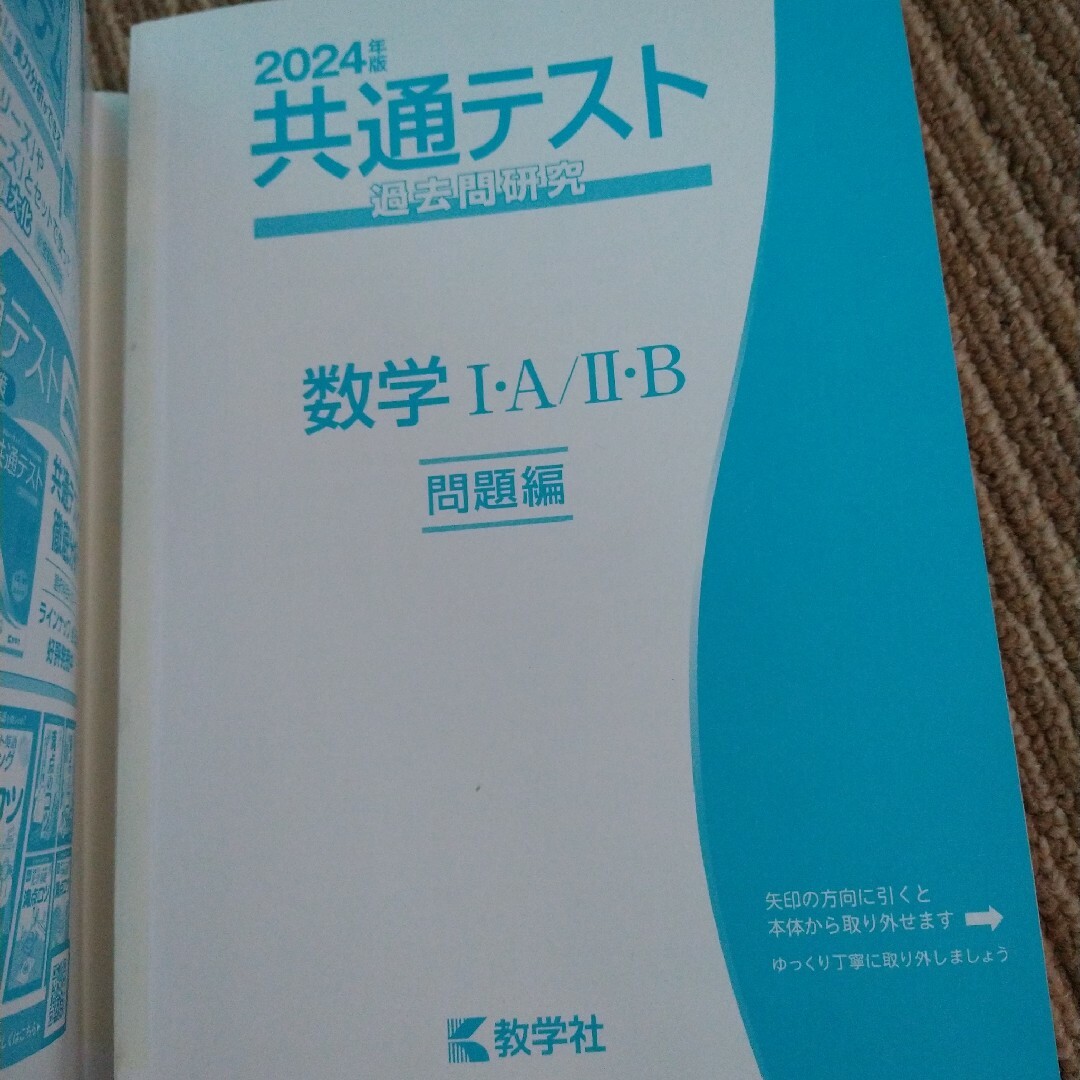 共通テスト過去問研究　数学１・Ａ／２・Ｂ エンタメ/ホビーの本(語学/参考書)の商品写真