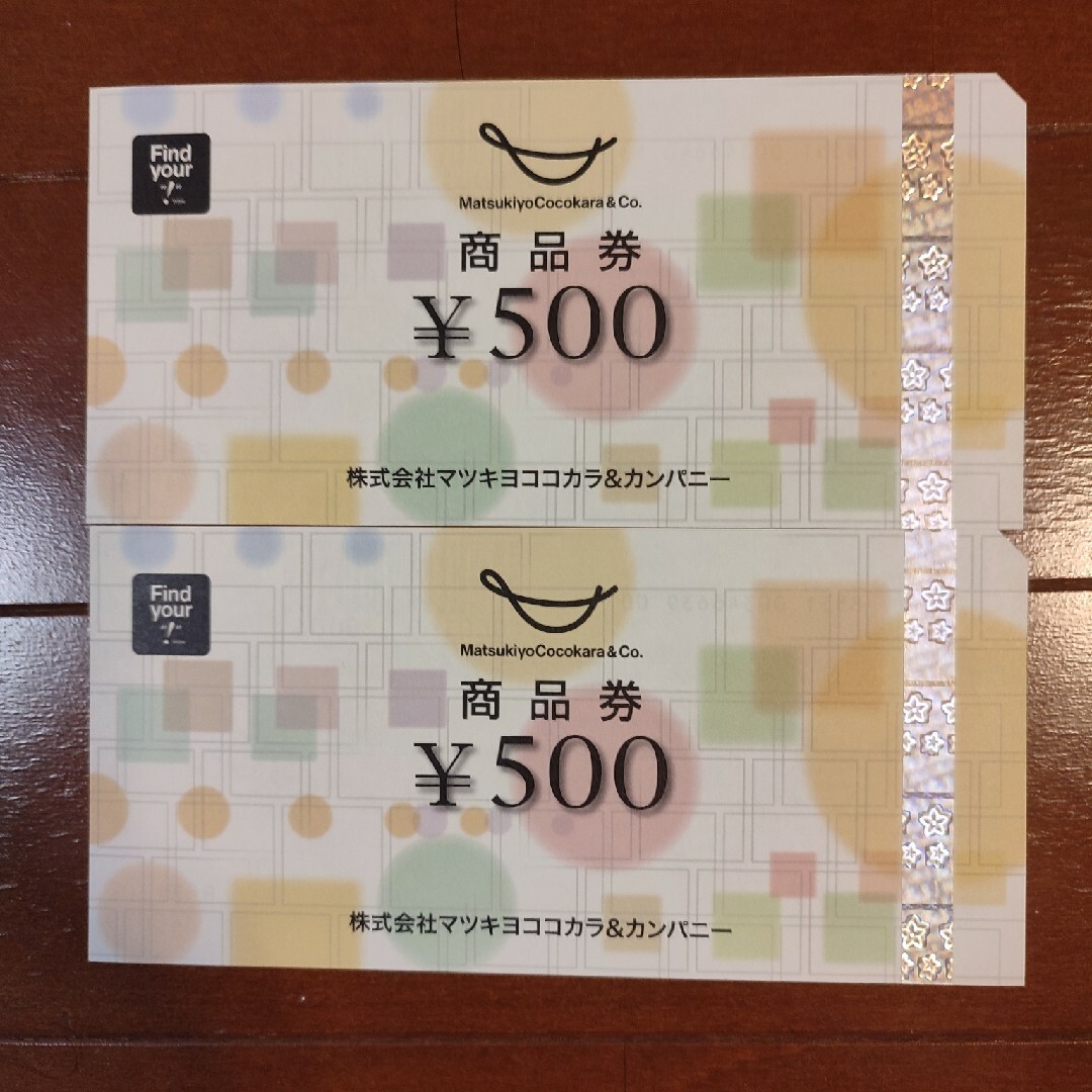 マツキヨココカラ　株主優待 チケットの優待券/割引券(ショッピング)の商品写真