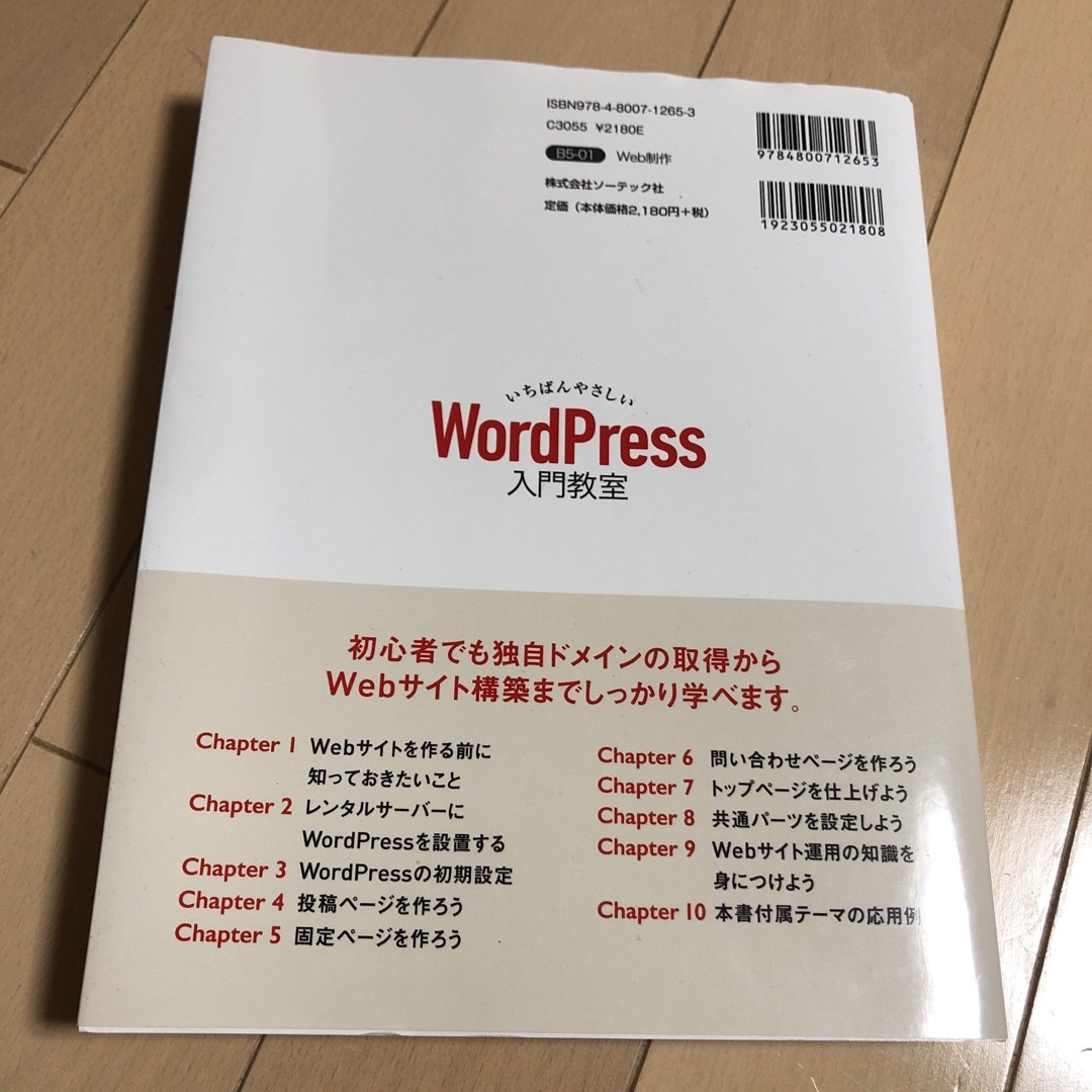 いちばんやさしいＷｏｒｄＰｒｅｓｓ入門教室 エンタメ/ホビーの本(コンピュータ/IT)の商品写真