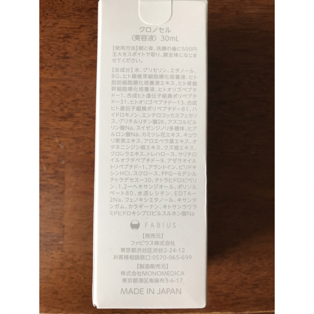 FABIUS(ファビウス)のクロノセル30ml 新品 コスメ/美容のスキンケア/基礎化粧品(美容液)の商品写真