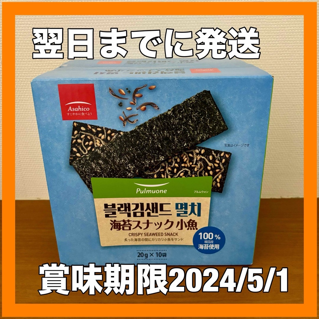 コストコ(コストコ)のAsahico [コストコ] 韓国 海苔スナック小魚 20gx10食入 食品/飲料/酒の加工食品(乾物)の商品写真
