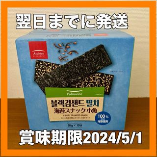 コストコ(コストコ)のAsahico [コストコ] 韓国 海苔スナック小魚 20gx10食入(乾物)