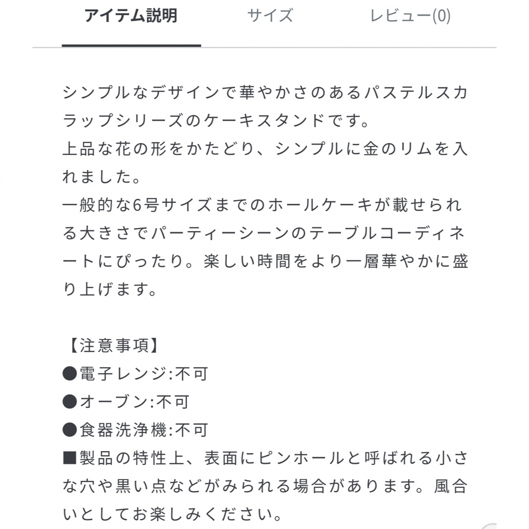 Francfranc(フランフラン)の【新品】パステルスカラップ スタンド インテリア/住まい/日用品のキッチン/食器(食器)の商品写真