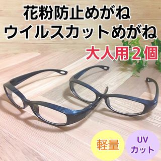 花粉症メガネ 花粉防止めがね 保護眼鏡　飛沫感染予防 新品未使用(サングラス/メガネ)