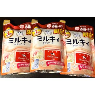 COW - ミルキィ　ボディソープ　カウブランド　限定　赤箱　液体　詰替用　360ml　3袋