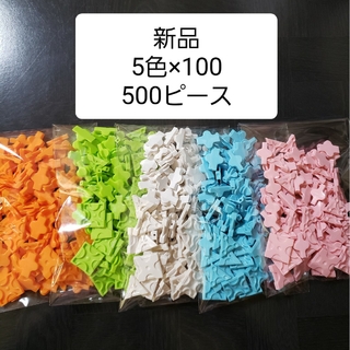 ラキュー　新品　赤、青、黄色、緑、黒　各100ピース　500ピースセット(知育玩具)