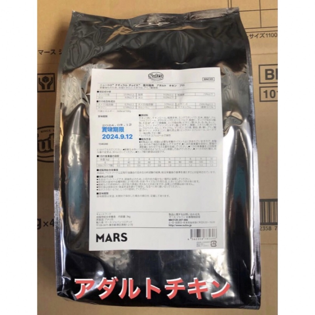 MARS(マース)のニュートロ　ナチュラルチョイス　キャット　アダルト　チキン　プロ/フード　猫用 その他のペット用品(ペットフード)の商品写真