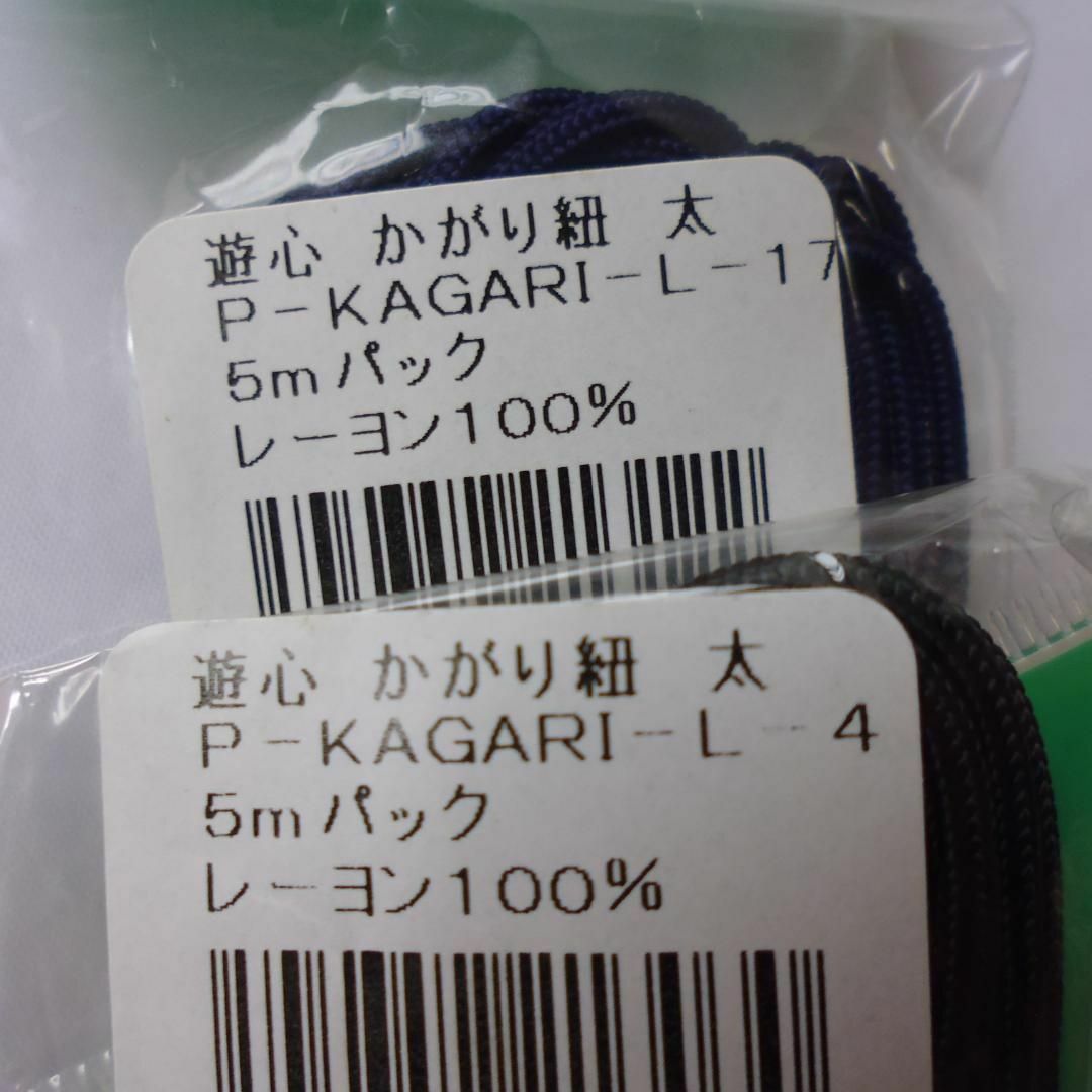 ユザワヤ 遊心 かがり紐 コード 5m 紺 黒　0286 ハンドメイドの素材/材料(各種パーツ)の商品写真