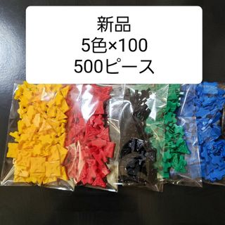 ラキュー　新品　赤、青、黄色、緑、黒　各100ピース　500ピースセット(知育玩具)