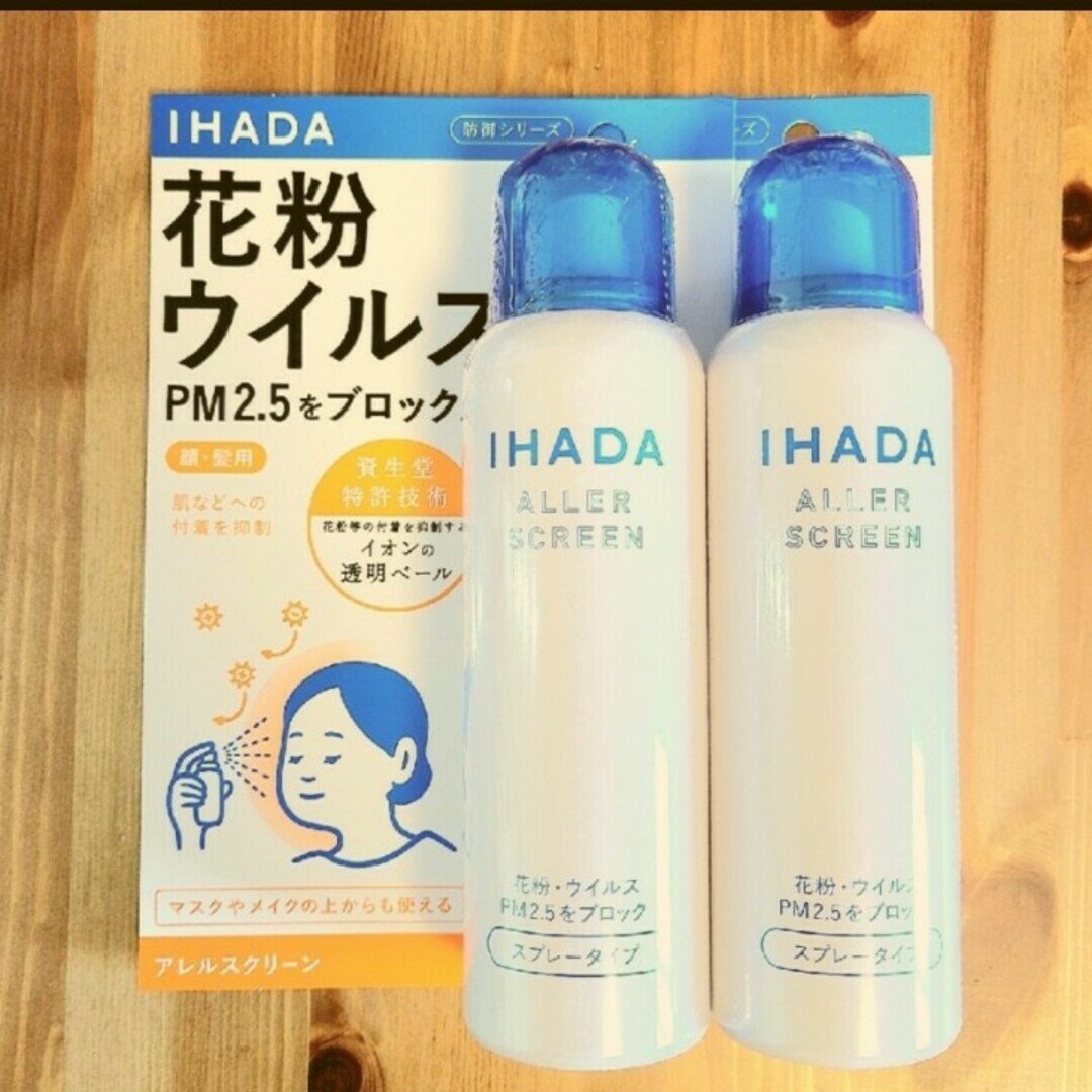 IHADA(イハダ)の資生堂イハダ　アレルスクリーン　スプレータイプ コスメ/美容のスキンケア/基礎化粧品(その他)の商品写真