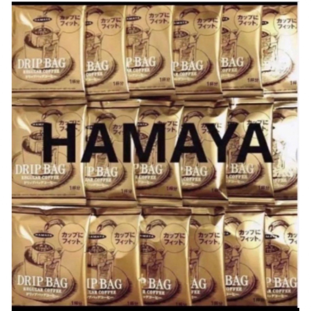 コストコ(コストコ)の【HAMAYA】ハマヤドリップコーヒー　ワンドリップコーヒー　珈琲　30杯分　C 食品/飲料/酒の飲料(コーヒー)の商品写真