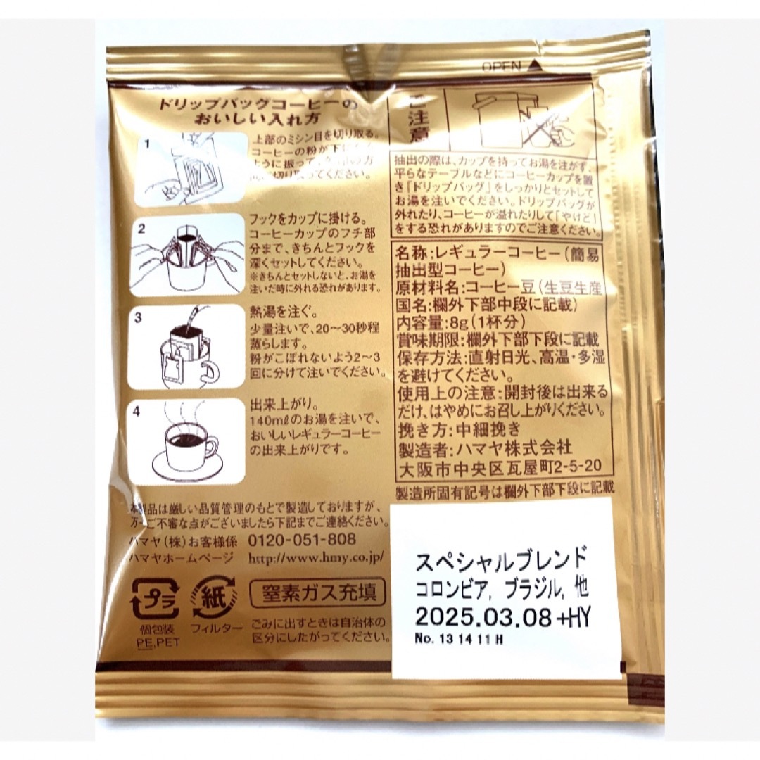 コストコ(コストコ)の【HAMAYA】ハマヤドリップコーヒー　ワンドリップコーヒー　珈琲　30杯分　C 食品/飲料/酒の飲料(コーヒー)の商品写真