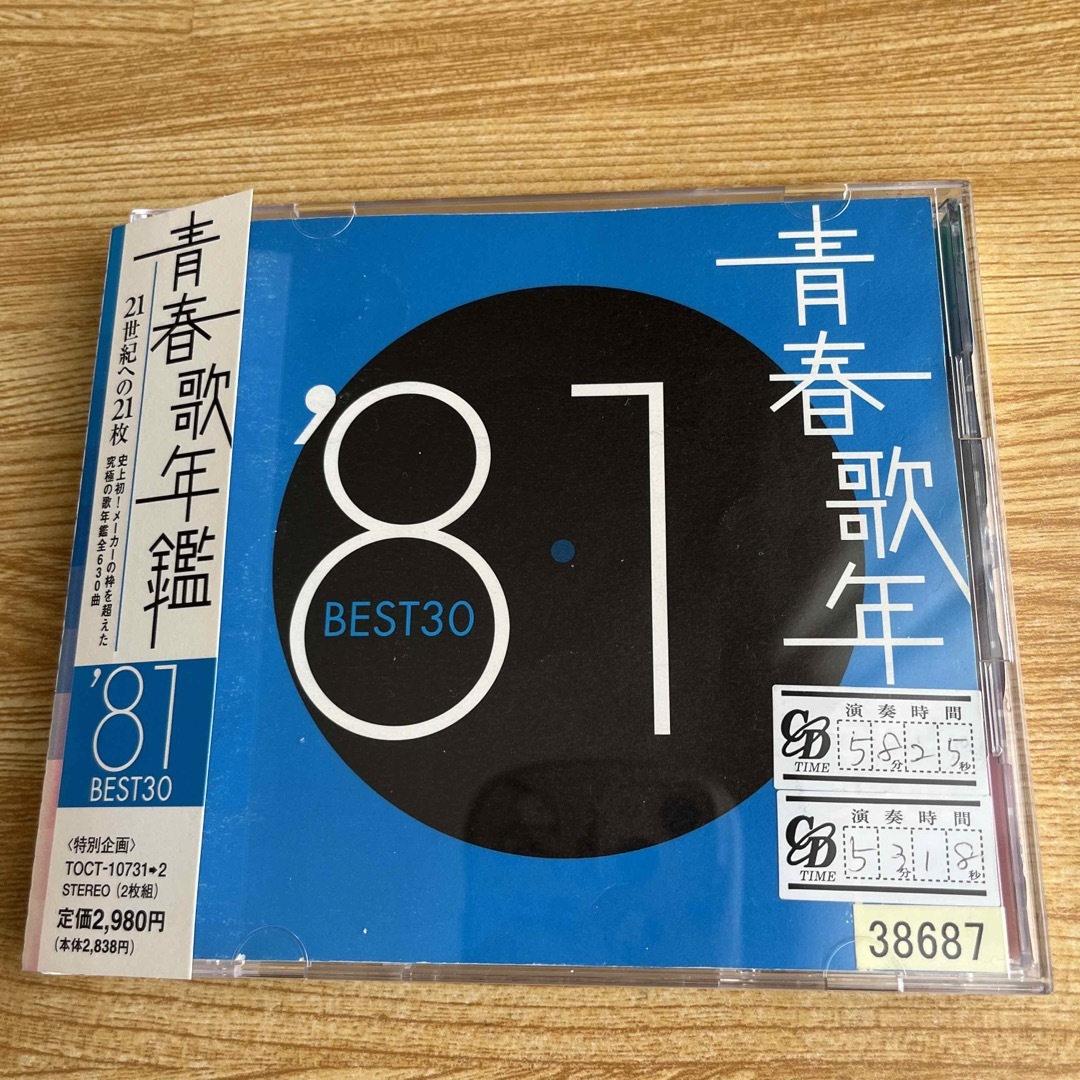 青春歌年鑑　’81　BEST30 エンタメ/ホビーのCD(ポップス/ロック(邦楽))の商品写真