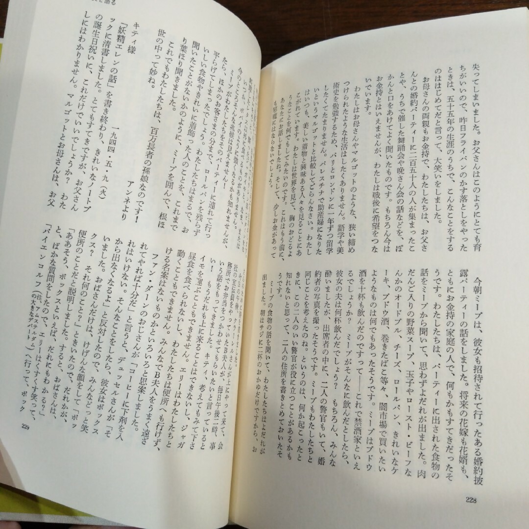 【レトロな昭和の本】アンネの日記、アンネ・フランク 皆藤幸蔵訳 エンタメ/ホビーの本(語学/参考書)の商品写真