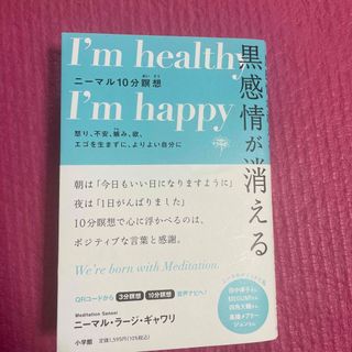 黒感情が消える　ニーマル１０分瞑想(健康/医学)