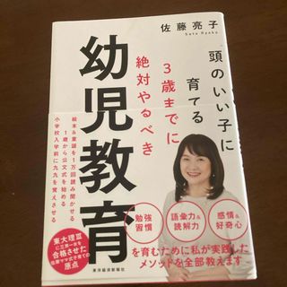 ３歳までに絶対やるべき幼児教育(結婚/出産/子育て)