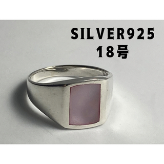 シェル　シルバー925リング印台指輪SILVER925ピンクギフトリングE18号(リング(指輪))
