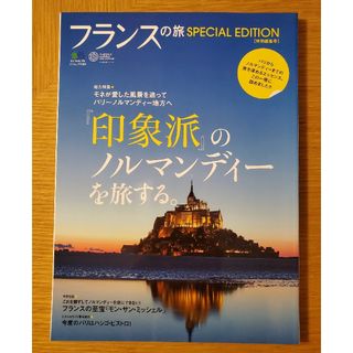 フランスの旅(地図/旅行ガイド)