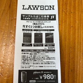 サンプルタバコ引換券(タバコグッズ)