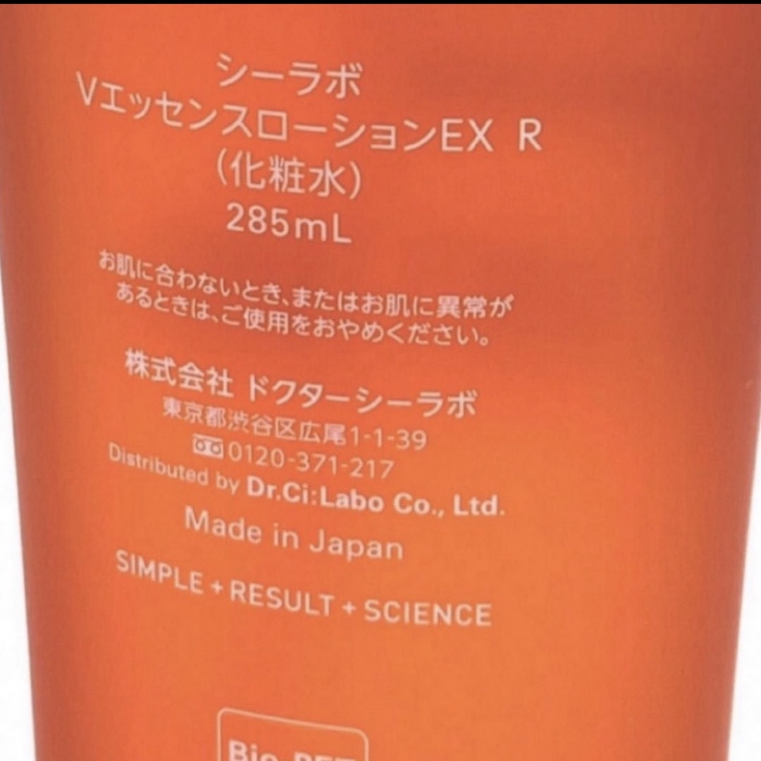 Dr.Ci Labo(ドクターシーラボ)の285ml ドクターシーラボ  VC 100  エッセンスローション EX R コスメ/美容のスキンケア/基礎化粧品(化粧水/ローション)の商品写真