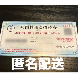 東宝　映画無料券