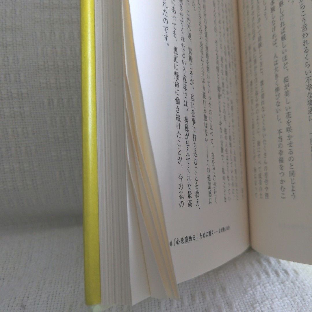 働き方　稲盛和夫 エンタメ/ホビーの本(その他)の商品写真