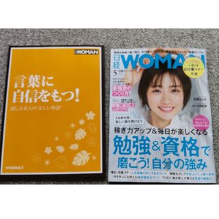 日経 WOMAN (ウーマン) 2024年 05月号 [雑誌]と特別版(その他)