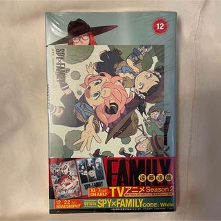 SPY×FAMILY スパイファミリー 12巻 特典付き(少年漫画)