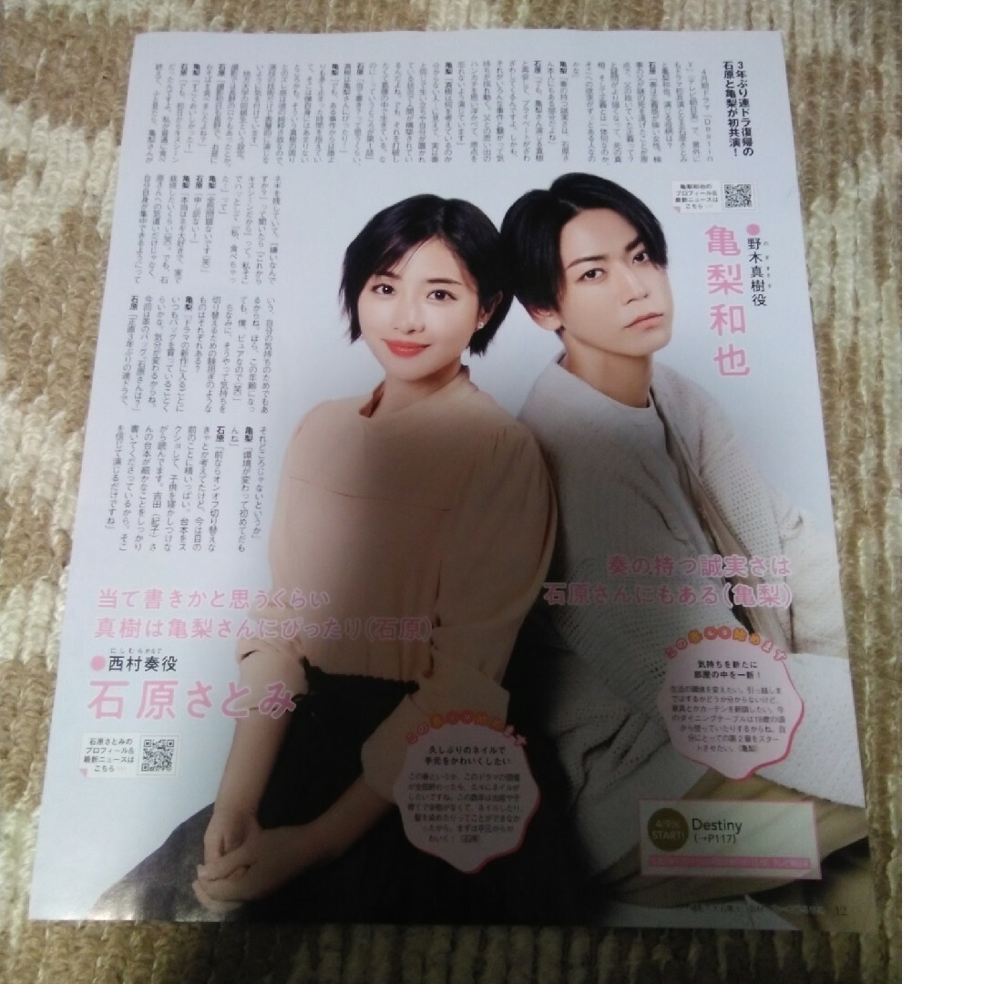 KAT-TUN(カトゥーン)の亀梨和也＆石原さとみ   テレビ誌  3誌 エンタメ/ホビーの雑誌(アート/エンタメ/ホビー)の商品写真