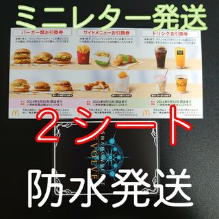 マクドナルド(マクドナルド)の☑マクドナルド　株主優待券　２シート＋シャドバノーマルカード１枚(シングルカード)