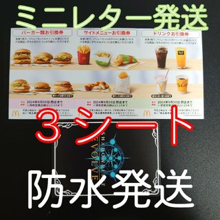 マクドナルド(マクドナルド)の☑マクドナルド　株主優待券　３シート＋シャドバノーマルカード１枚(シングルカード)