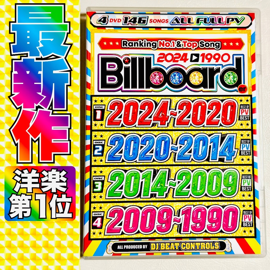 洋楽DVD★3月最新★2024〜1990歴代名曲集【特別限定盤★4枚組】 エンタメ/ホビーのDVD/ブルーレイ(ミュージック)の商品写真