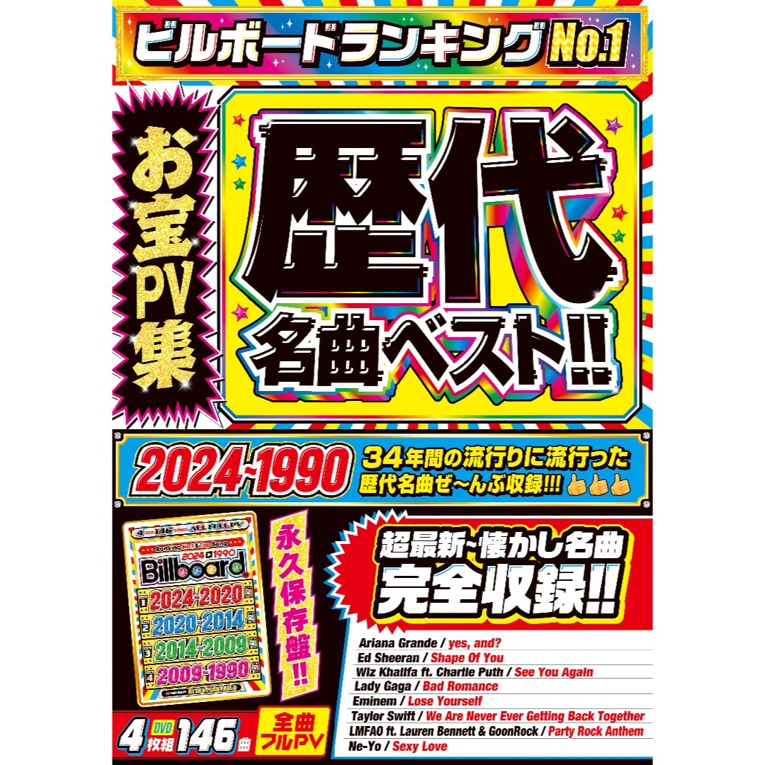 洋楽DVD★3月最新★2024〜1990歴代名曲集【特別限定盤★4枚組】 エンタメ/ホビーのDVD/ブルーレイ(ミュージック)の商品写真