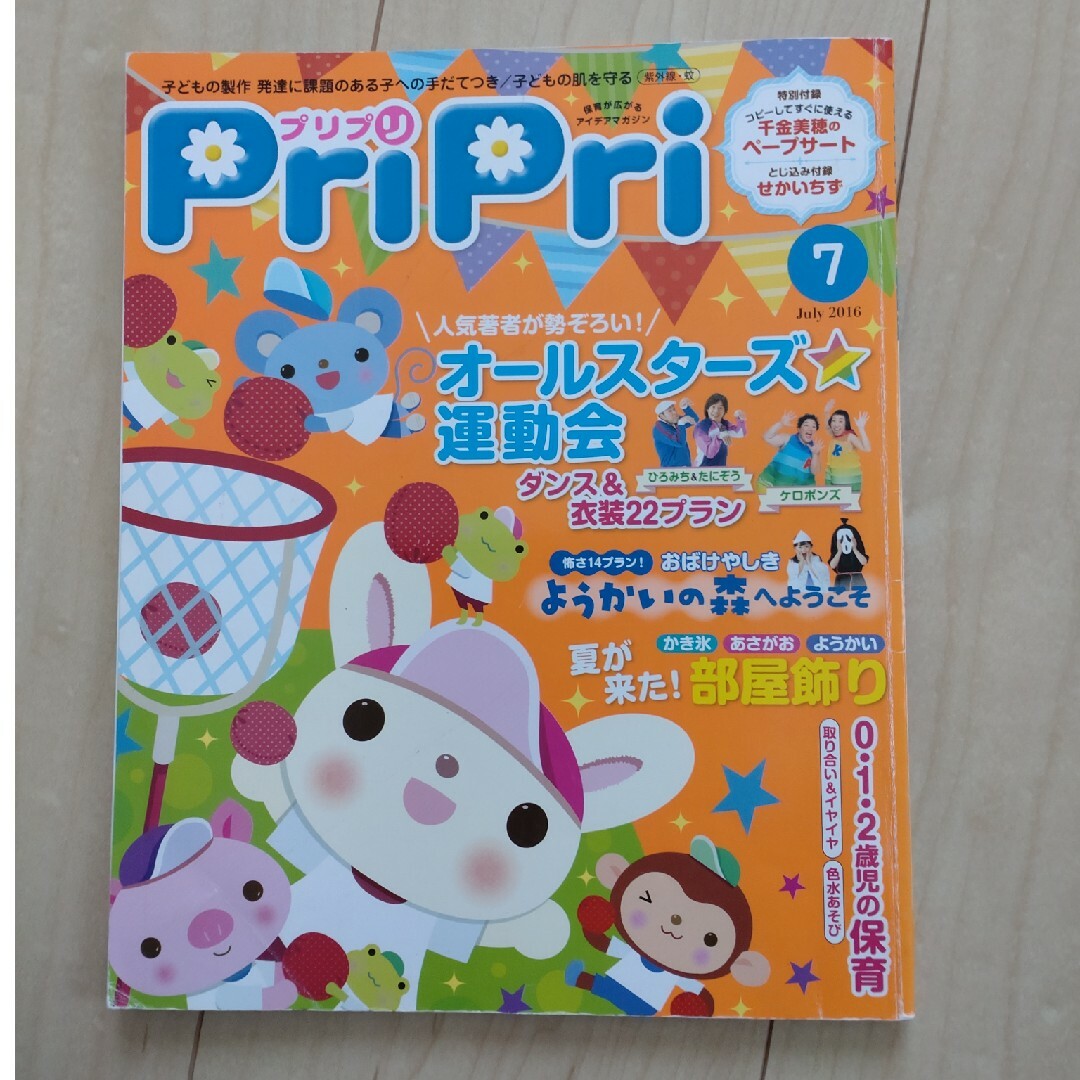 プリプリ2016年7月号（まとめ売り可能です☺） エンタメ/ホビーの本(人文/社会)の商品写真