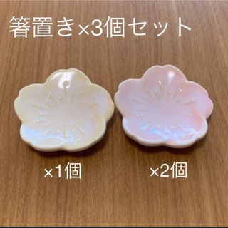 桜 箸置き  3個セット(カトラリー/箸)