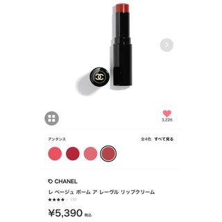 シャネル(CHANEL)のCHANEL レ ベージュ ボーム ア レーヴル リップクリーム(口紅)