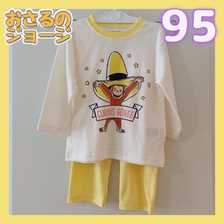 ◎試着のみ◎おさるのジョージ　パジャマ　95サイズ(パジャマ)