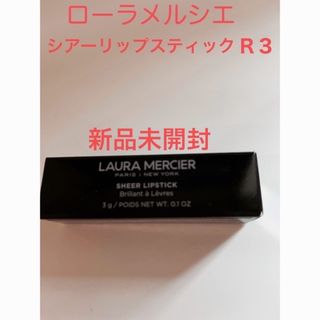 laura mercier - ローラメルシエ　シアーリップスティック　R3  BERRY KISS