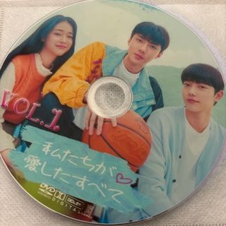 私たちが愛したすべて　DVD(韓国/アジア映画)