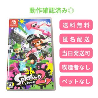 ニンテンドースイッチ(Nintendo Switch)のスプラトゥーン2  スプラ2 ソフト(家庭用ゲームソフト)