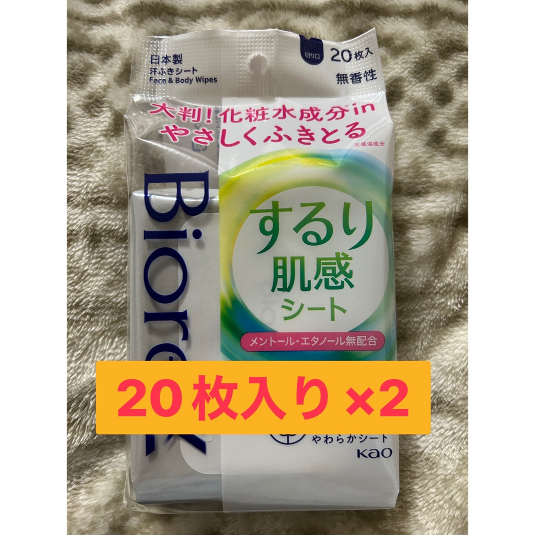 花王　ビオレZ するり肌感シート 無香性 20枚入り×2袋 コスメ/美容のボディケア(制汗/デオドラント剤)の商品写真