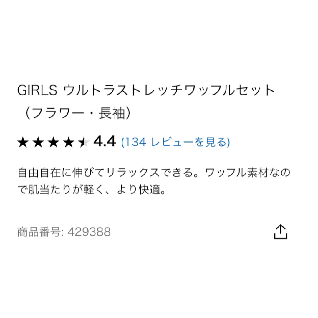 UNIQLO(ユニクロ)のGIRLS ウルトラストレッチワッフルセット（フラワー・長袖）140 キッズ/ベビー/マタニティのキッズ服女の子用(90cm~)(パジャマ)の商品写真